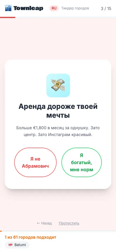 Russian-language city Tinder card asking about rent affordability.